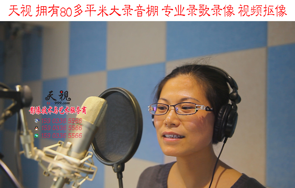 天視大型錄音棚 專業(yè)錄歌錄像、視頻摳像